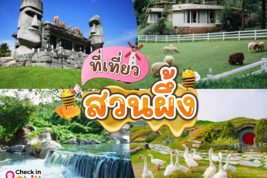 20 ที่เที่ยวสวนผึ้ง 2025 สัมผัสธรรมชาติ ท่ามกลางหุบเขา จังหวัดราชบุรี