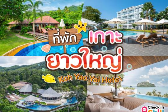 10 ที่พักเกาะยาวใหญ่ 2025 ติดทะเล บรรยากาศสุดฟิน ในอ่าวพังงา