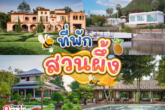 20 ที่พักสวนผึ้ง 2025 บรรยากาศธรรมชาติ พักผ่อนกลางหุบเขา