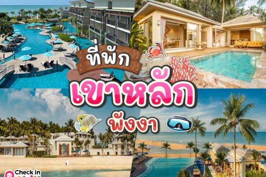 15 ที่พักเขาหลัก จังหวัดพังงา 2025 ทะเลสวย ทัศนียภาพงดงาม